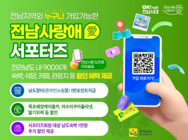 전남도, 민간 플랫폼과 ‘사랑애 서포...