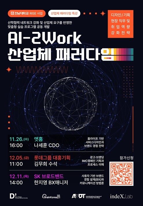 전남대, ‘AI-2Work 산업체 패...