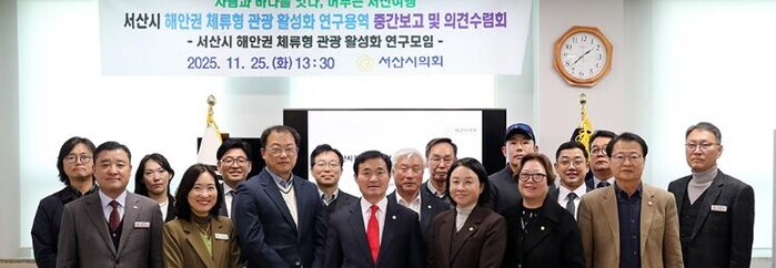 서산시의회, ‘서산시 해안권 체류형 ...