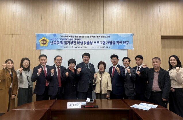 경기도의회 임광현 의원, 난독증 및 ...