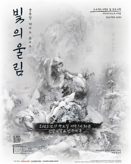 전남대-이이남, 미디어아트 융합된 콘...