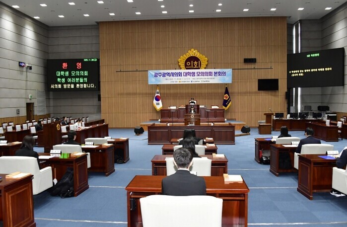 광주광역시의회, 대학생 모의의회 본회...