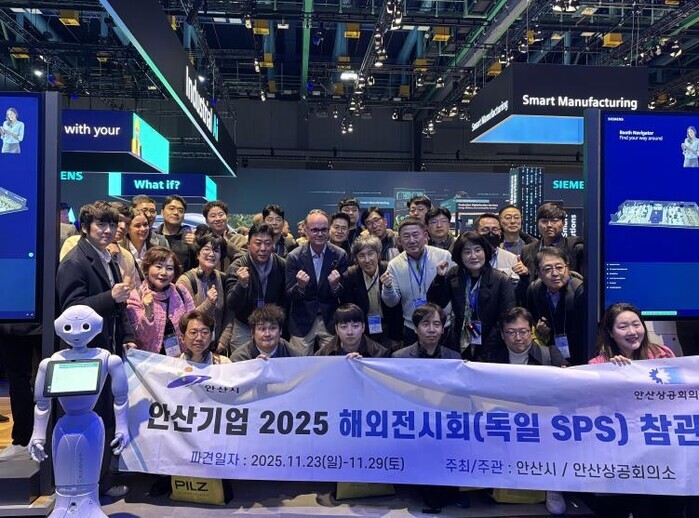 안산시, '2025 독일 SP...
