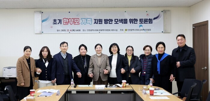 인천시의회, 초기 한부모가족의 진단 ...