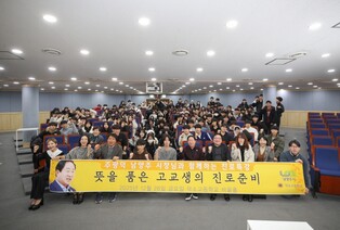 남양주시, 덕소고서 청소년 대상 진로특강 진행…정약용 정신으로 미래 설계 조명