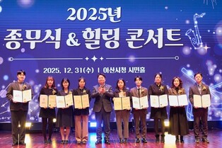 아산시, 2025년 종무식 및 힐링콘서트 개최
