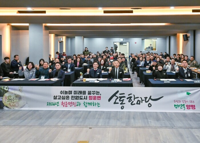 양평군, ‘2026년 청운면민과 함께...