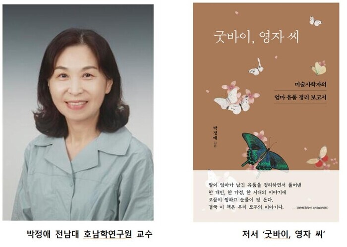 전남대 박정애 교수, 문화체육관광부 ...