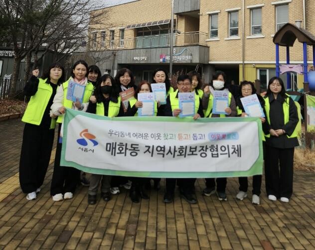 시흥시 매화동 지역사회보장협의체, 신...