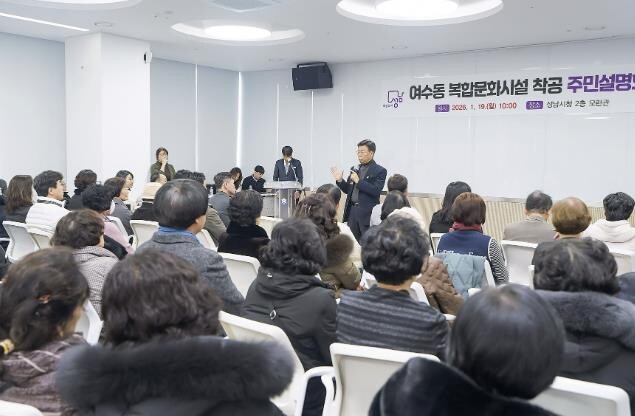 성남시 '여수동 복합문화시설&...