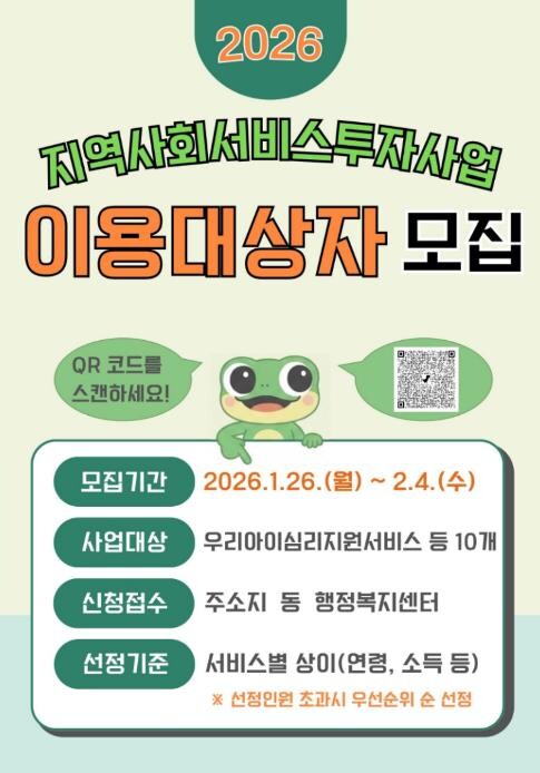 수원특례시, 2026년 지역사회서비스...