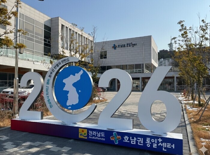 전남 호남권통일플러스센터, 도민 참여...
