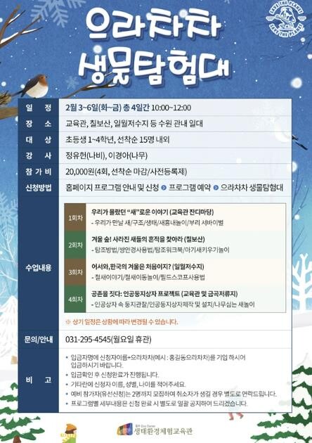 수원시 칠보생태환경체험교육관, 202...