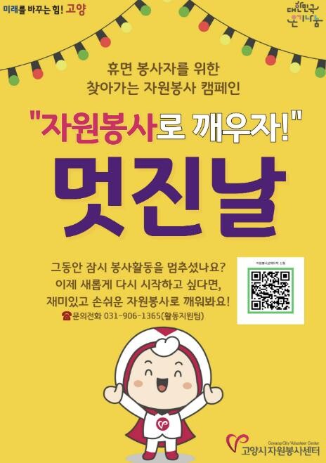 고양시자원봉사센터, '자원봉사...