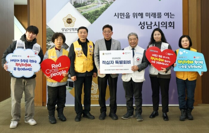 성남시의회, 2026년 적십자 특별회...