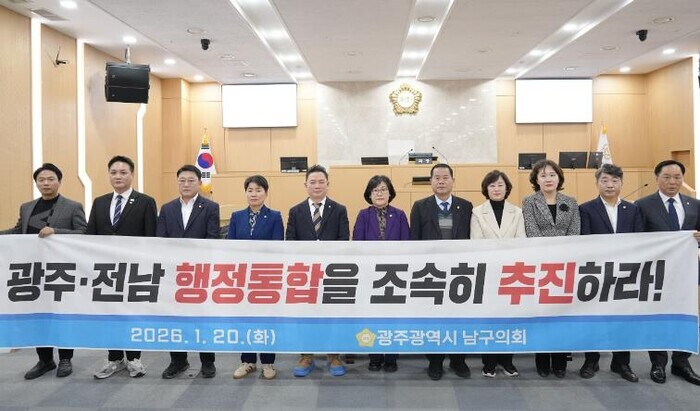 광주광역시 남구의회, ‘광주‧전남 행...