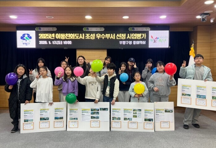 ‘아동이 평가하는 아동친화도시’ 부평...