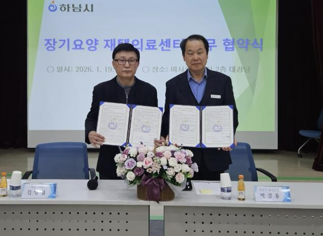 하남시, 민‧관 협력으로 '장...