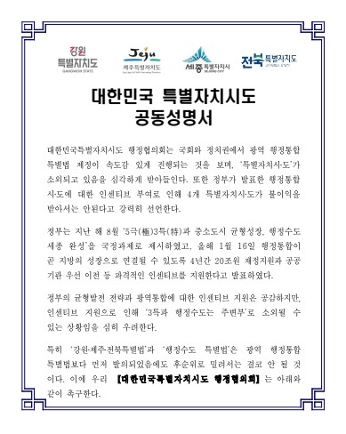 세종시 "광역 행정통합에 밀...