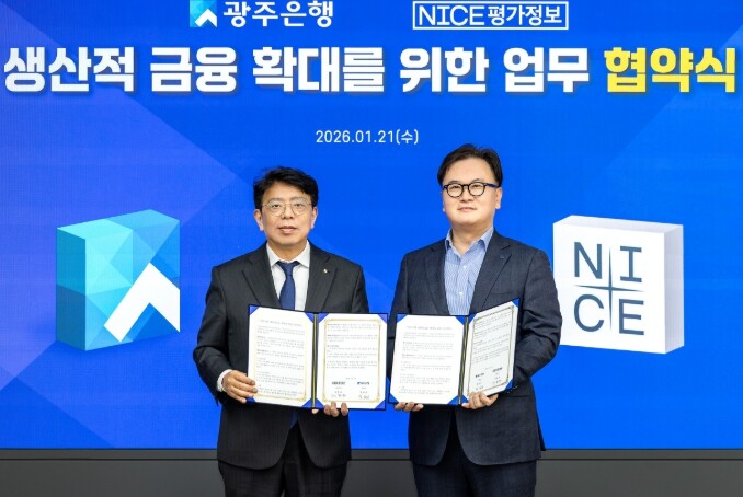 광주은행, NICE평가정보와 손잡고 ...