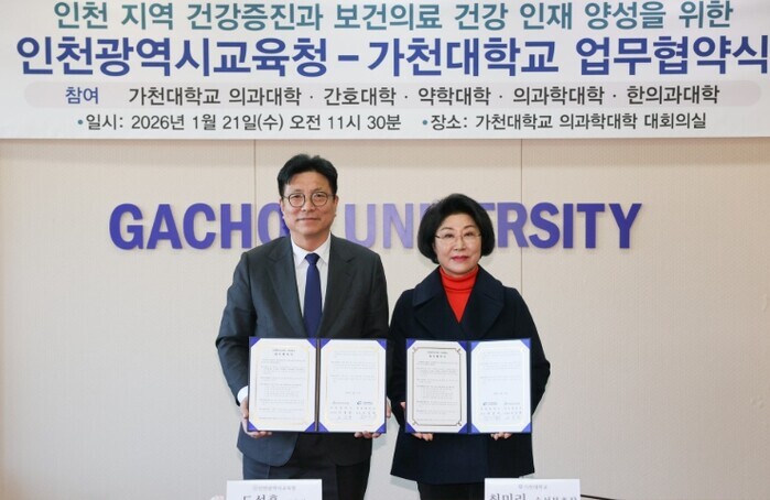 인천광역시교육청, 가천대와 손잡고 “...