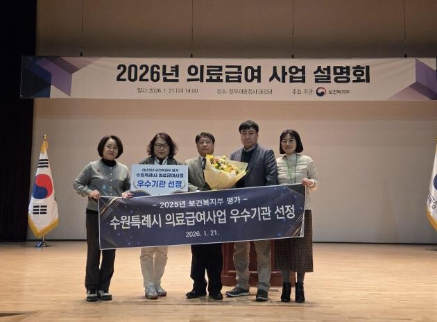 수원특례시, 보건복지부 의료급여사업 ...