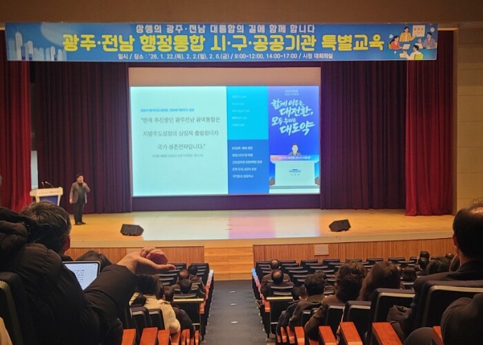 광주광역시, ‘광주전남 통합’ 공직자...