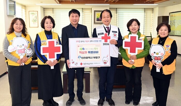 부평구, 사랑나눔 실천 위한 적십자 ...