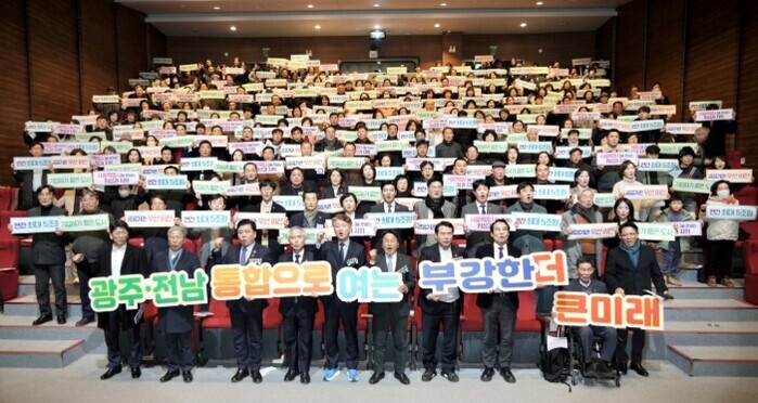 광주전남 통합 서구권역 시민공청회, ...