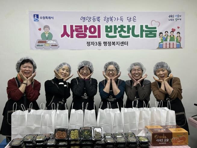 수원시 장안구 정자3동, 이웃 위한 ...