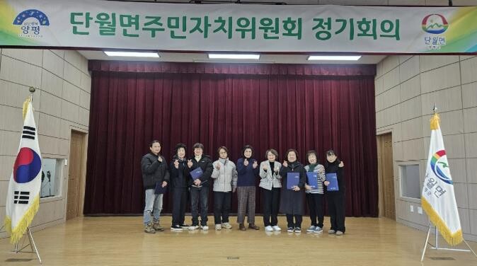 제10기 양평군 단월면 주민자치위원 ...