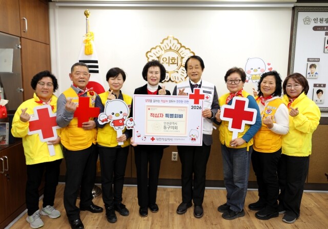 인천 동구의회, 적십자 특별회비 전달...
