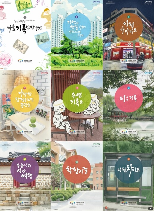 이천시립기록원, '일상이천점 ...