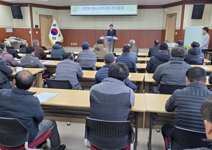 청양군 벼농사연구회 2026년 연시총...