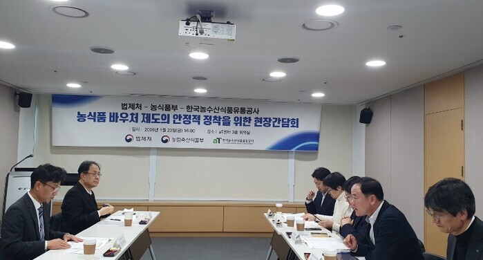 법제처, 한국농수산식품유통공사와 &#...