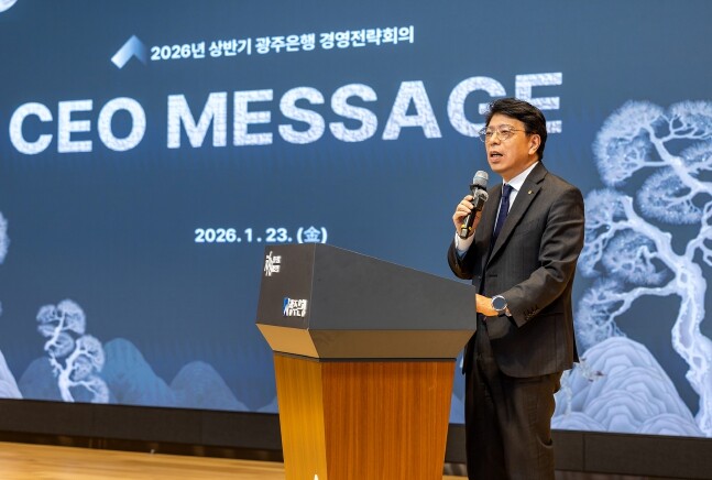 광주은행, 2026년 상반기 경영전략...
