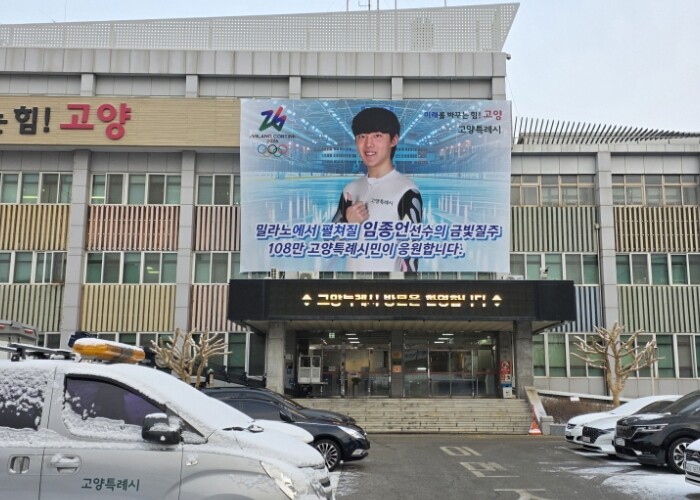 고양시, ‘빙상 신성’ 임종언 선수 ...