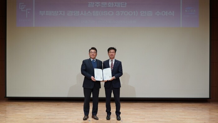 광주광역시문화재단, 부패방지 경영시스...