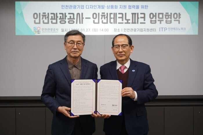 인천TP, 인천관광공사와 손잡고 ‘인...