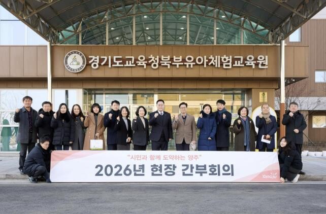 양주시, 경기도교육청북부유아체험교육원...