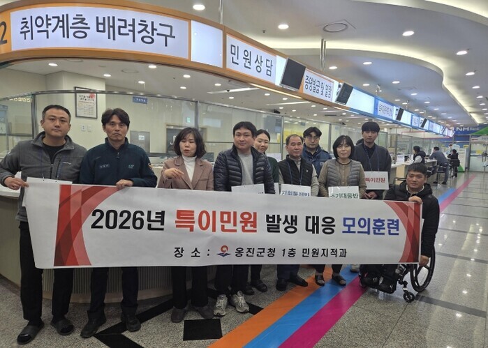 옹진군, 특이민원 발생대응 모의훈련 ...