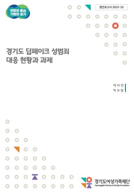 경기도 딥페이크 성범죄 피해자 절반은...