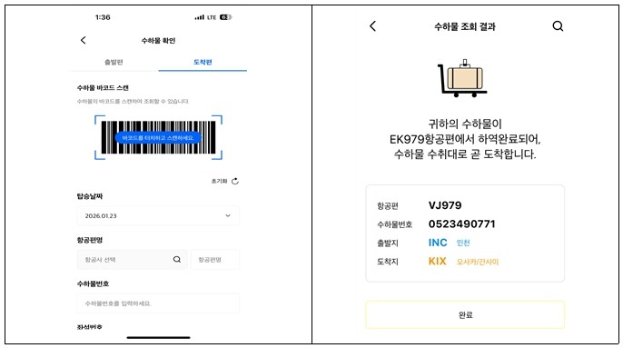 인천공항, 도착수하물 모바일 조회 서...