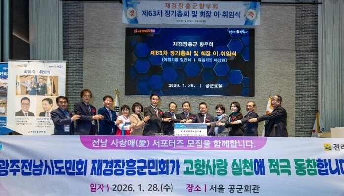 전남도, 재경장흥군향우회서 고향사랑 ...