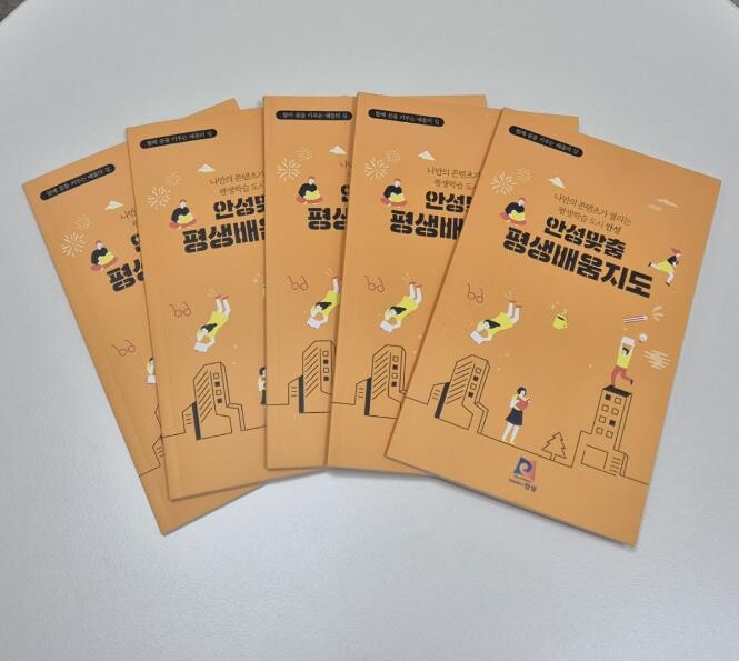 안성시, 시민과 함께 만든 '...