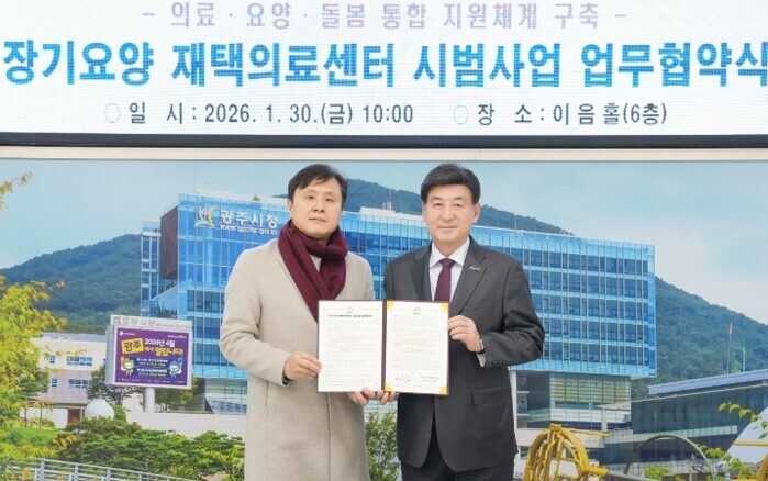 광주시, 장기 요양 재택 의료센터 시...