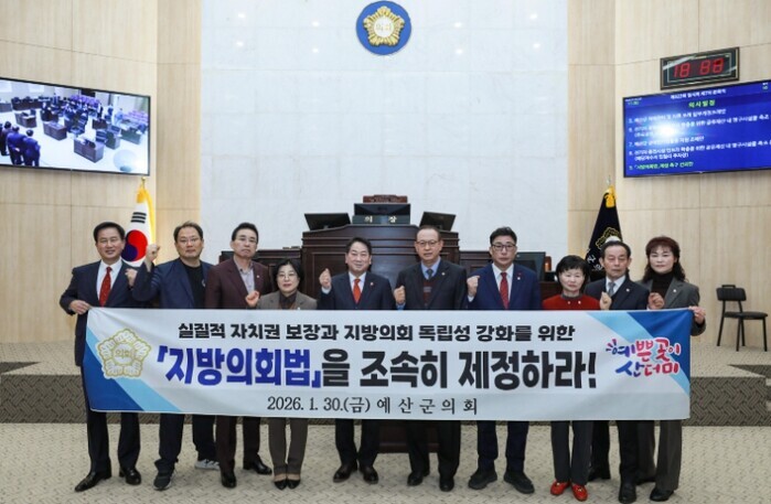 예산군의회, '지방의회법