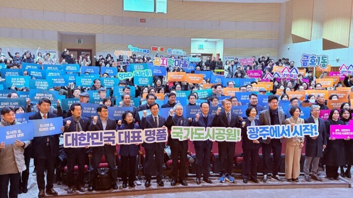 광주 중앙근린공원, 국가도시공원 지정...