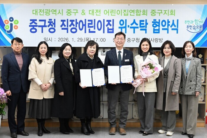 대전 중구, 직장어린이집 위수탁 협약...