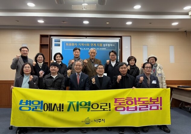 나주시, 퇴원환자 지역사회 연계 강화...